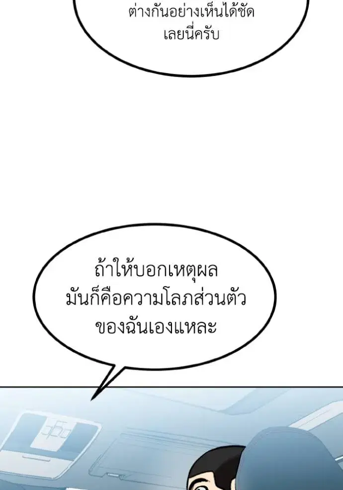 King of the Octagon ตอนที่ 140 หน้า 43