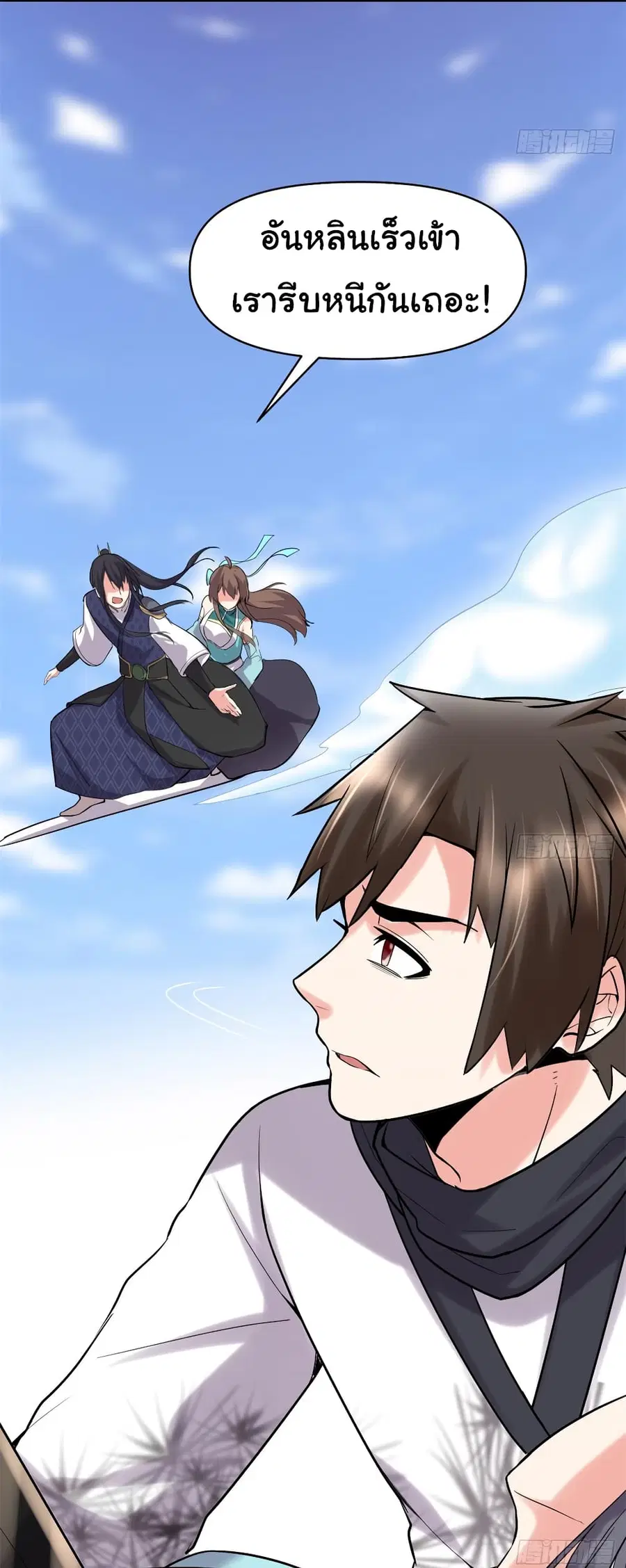 I might be A Fake Fairy ตอนที่ 58 หน้า 16