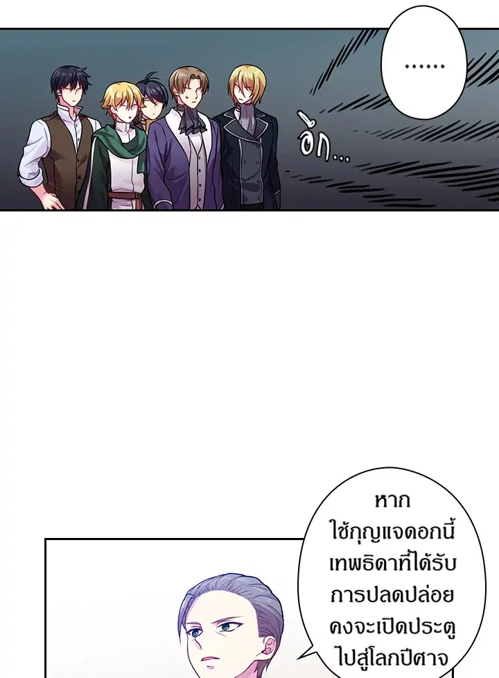Satan’s Bride ตอนที่ 68 หน้า 67