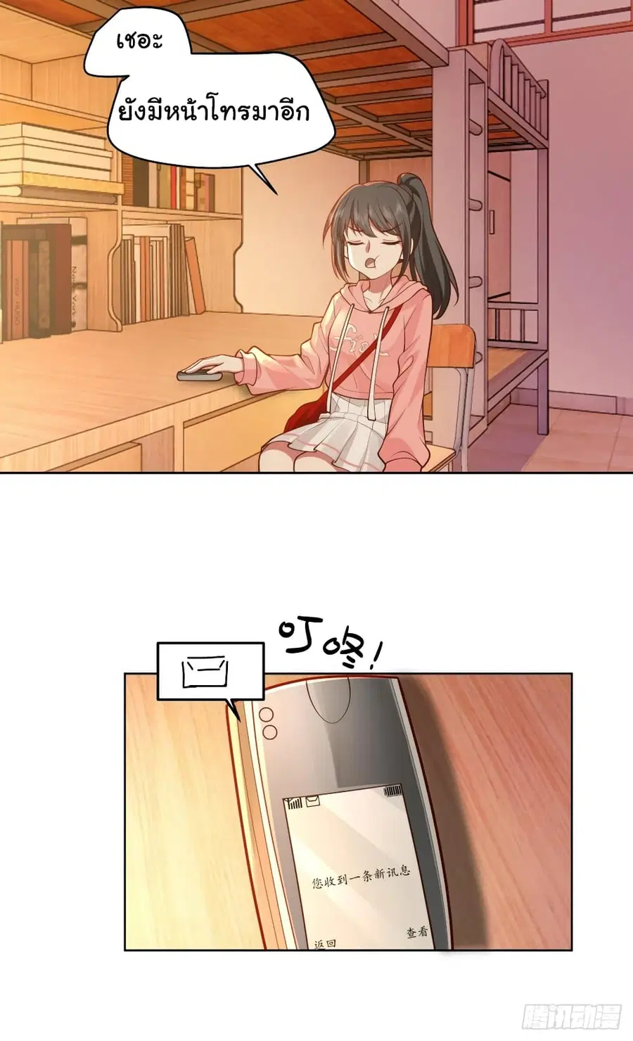 I Really Don’t Want to be Reborn ตอนที่ 125 หน้า 20