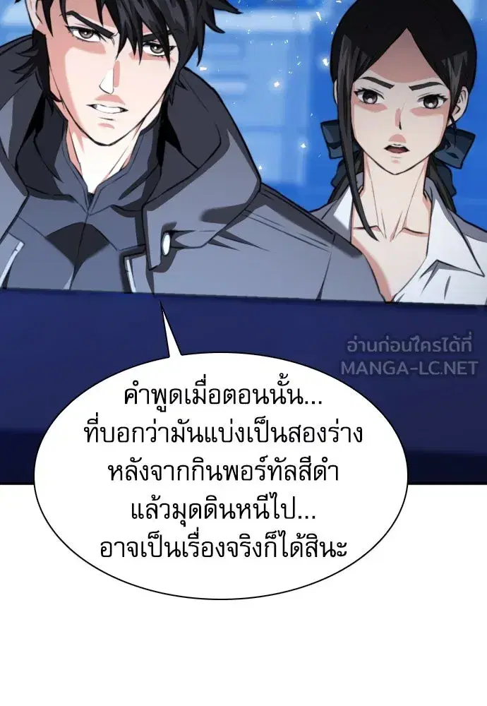 Seoul Station Druid ตอนที่ 175 หน้า 138