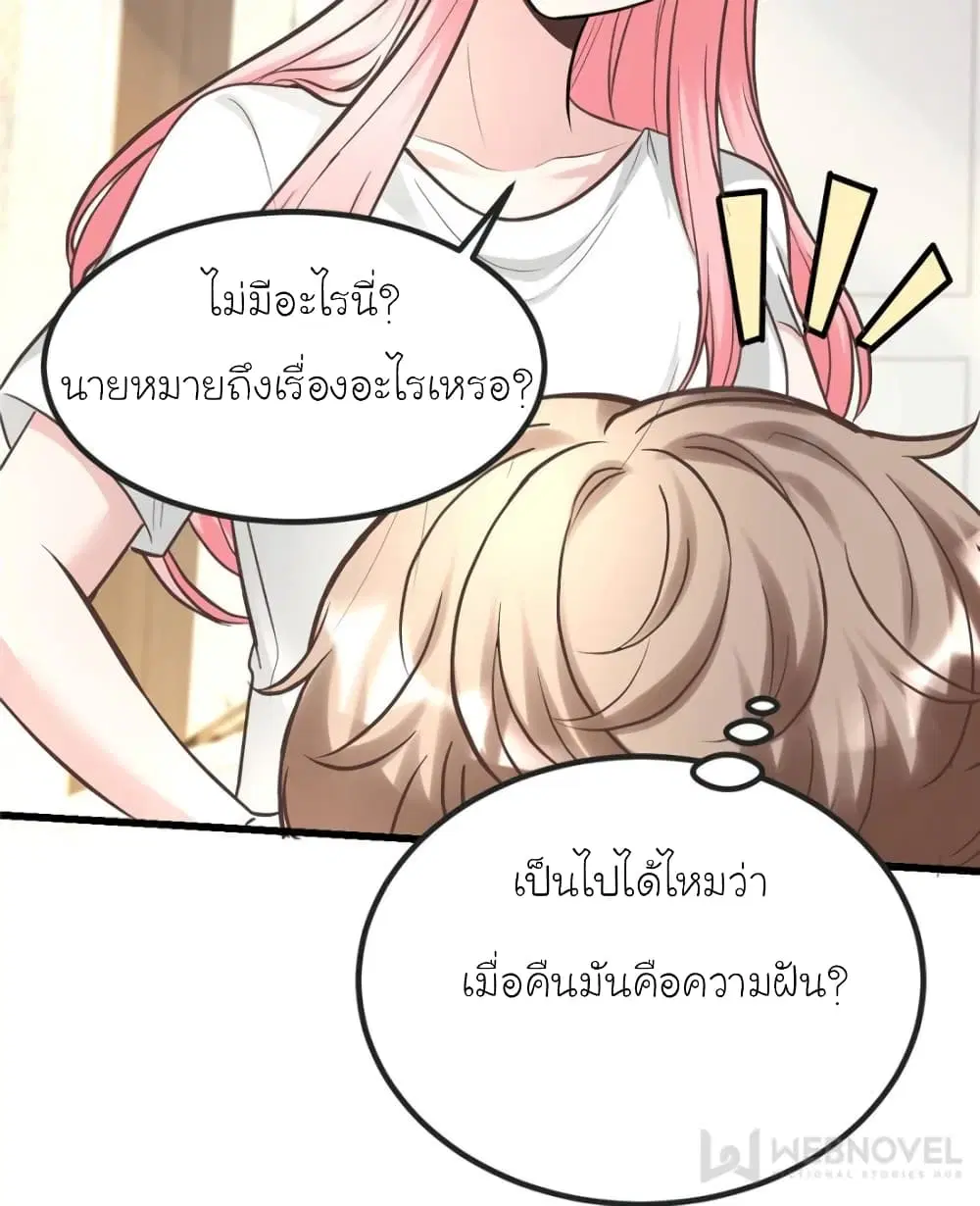 My Beautiful Time with You ตอนที่ 188 หน้า 57
