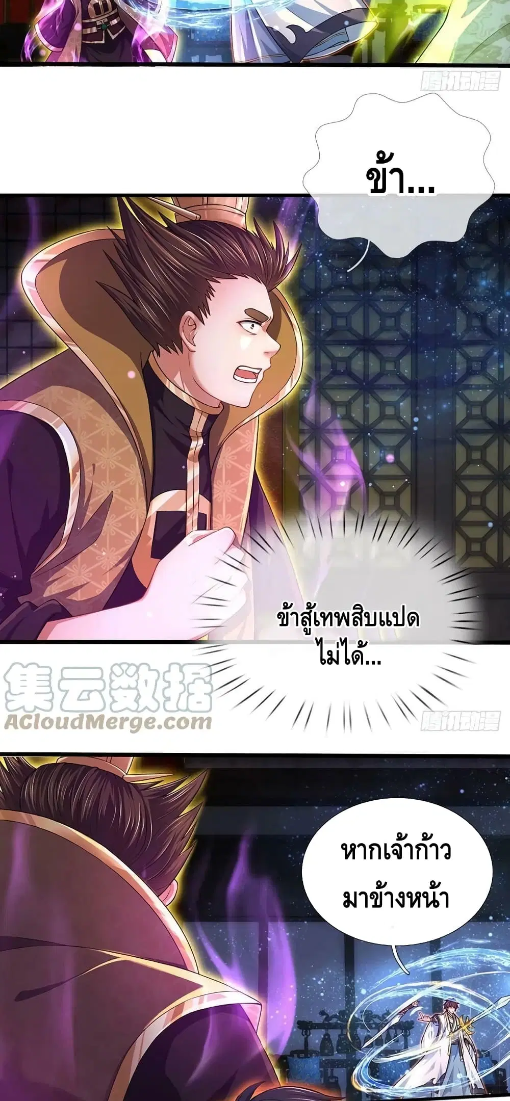 Opening to Supreme Dantian ตอนที่ 141 หน้า 24