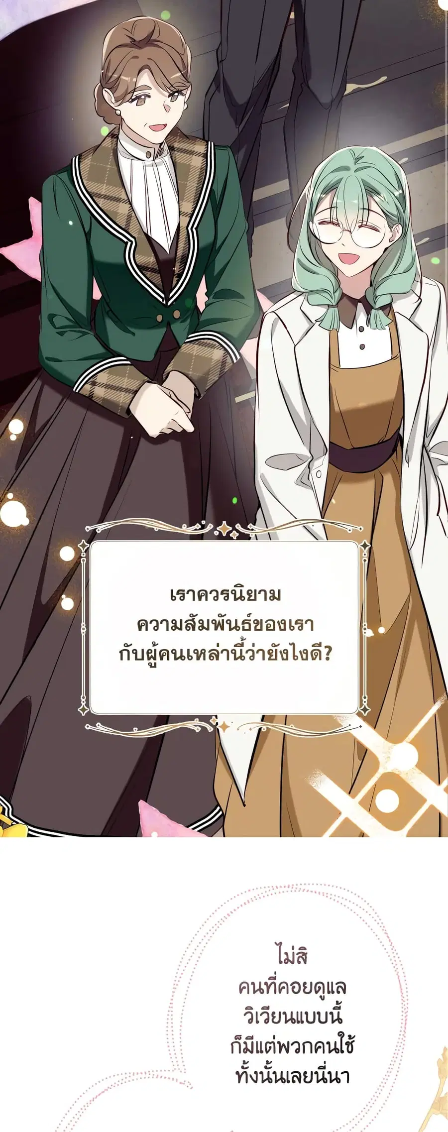 Can We Become a Family? ตอนที่ 57 หน้า 57