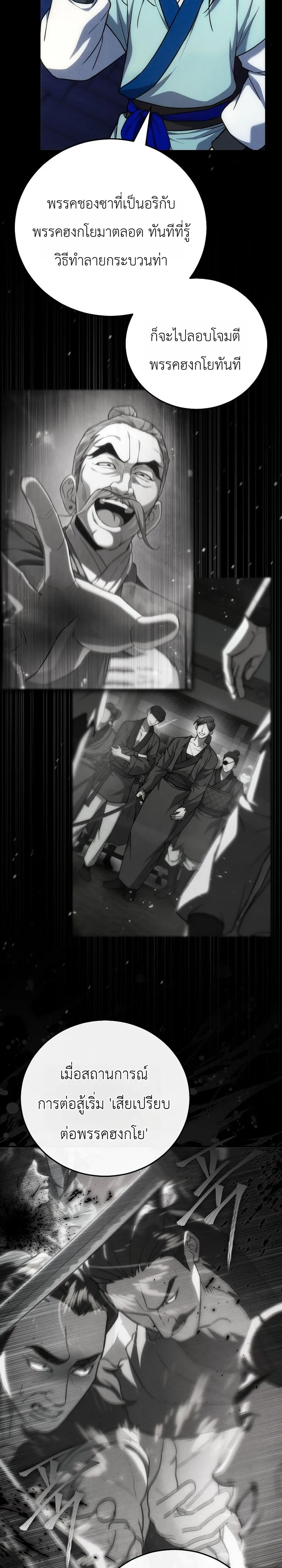 Third-Rate Martial Family Becomes the Best Under Heaven ข้าเนี่ยแหละ จะพาตระกูลชั้นสามเป็นหนึ่งในใต้หล้า! ตอนที่ 15 หน้า 11