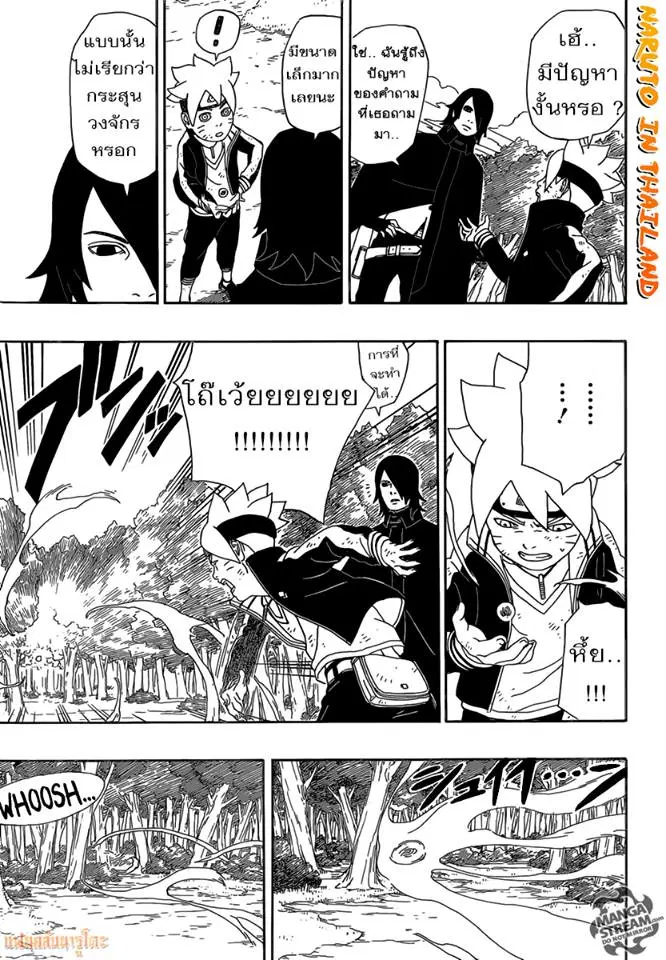 Boruto: Naruto Next Generations – โบรูโตะ: นารูโตะ เน็กซ์ เจนเนเรชั่น ตอนที่ 2 หน้า 23