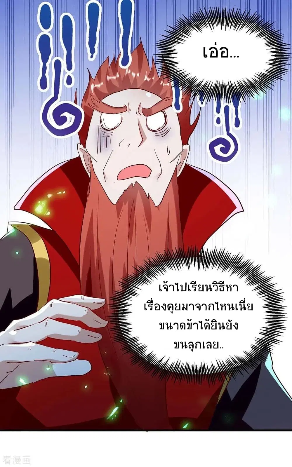Return of Divine Emperor ตอนที่ 197 หน้า 23