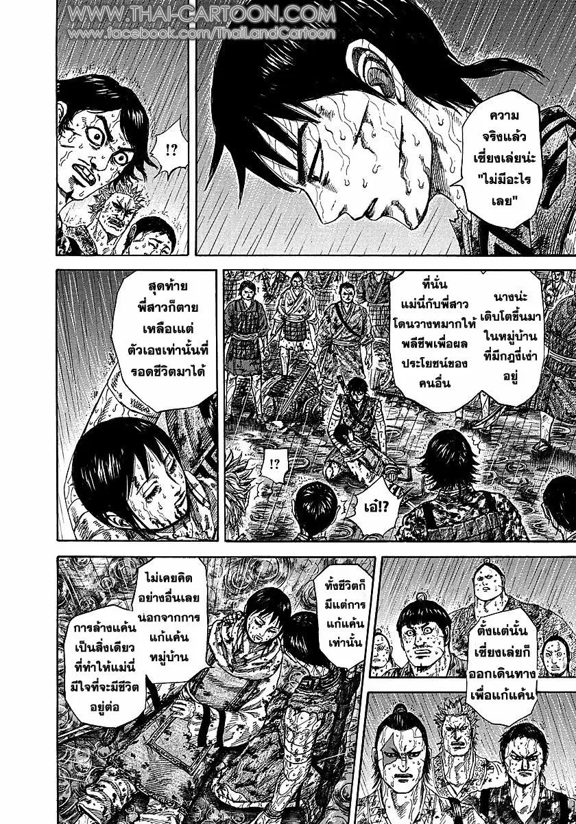 Kingdom ตอนที่ 233 หน้า 4