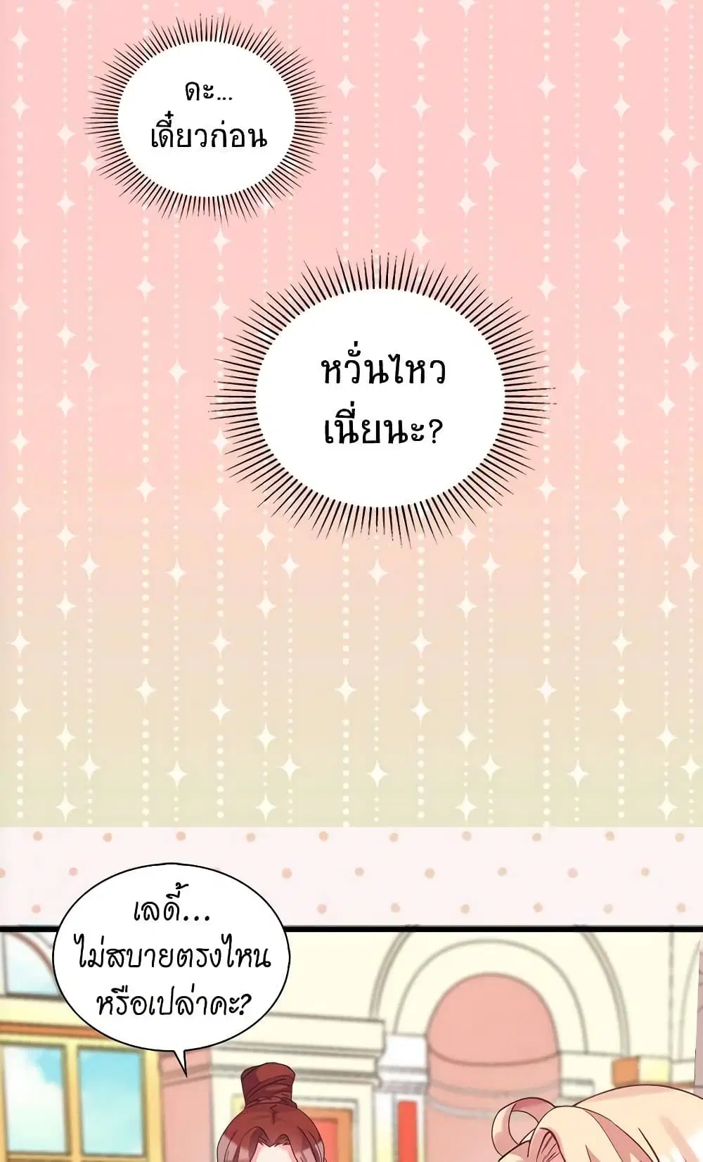 What It Takes to be a Villainess ตอนที่ 19 หน้า 22