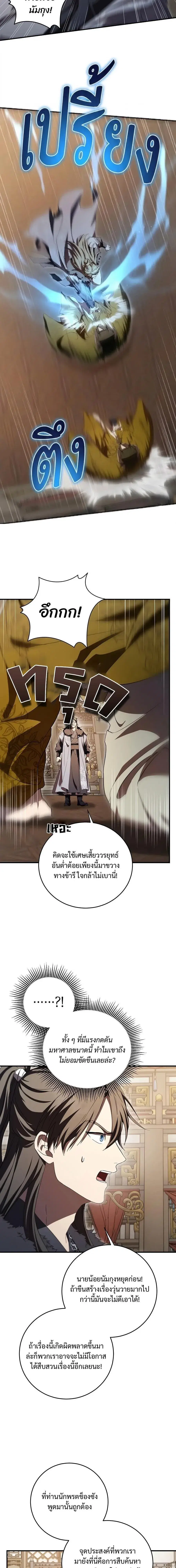 Path of the Shaman ตอนที่ 164 หน้า 8