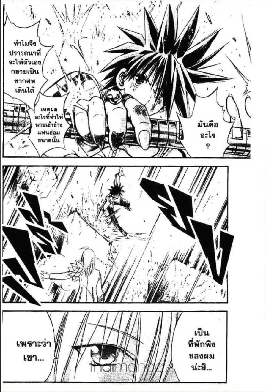 MÄR ตอนที่ 65 หน้า 6