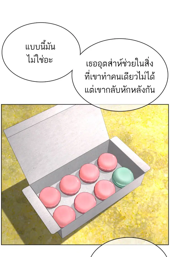 How to Fight ตอนที่ 68 หน้า 59