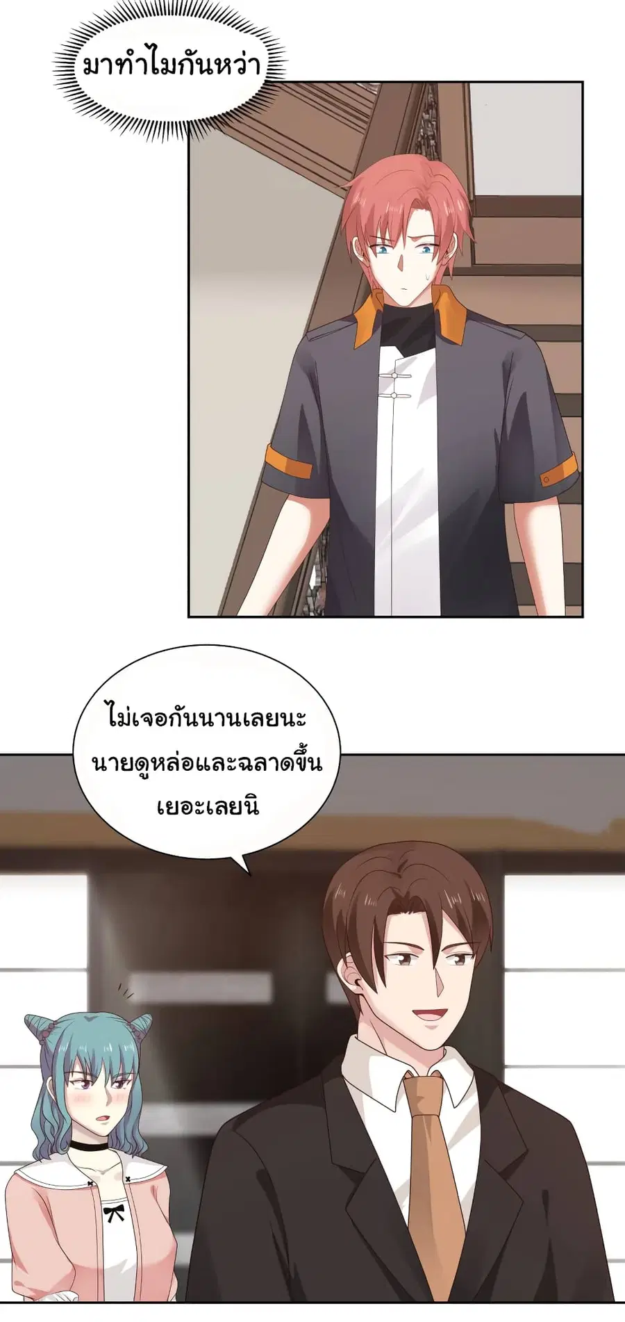 I Have a Dragon in My Body ตอนที่ 390 หน้า 8