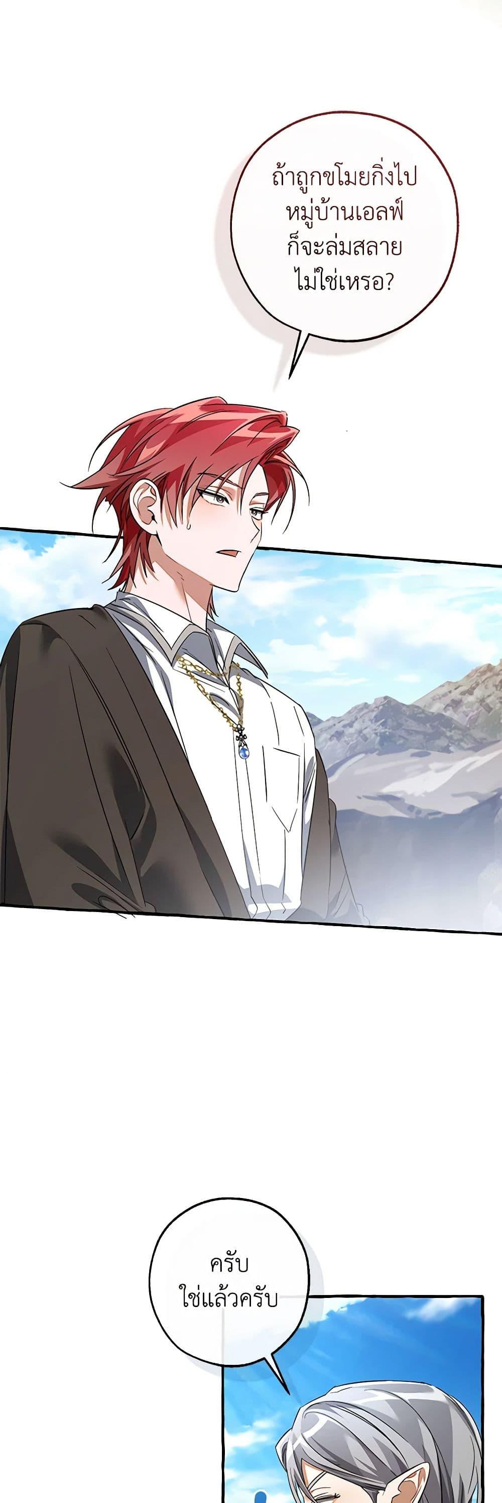 Trash of the Count’s Family คุณชายไม่เอาไหนแห่งตระกูลเคานต์ ตอนที่ 133 หน้า 20