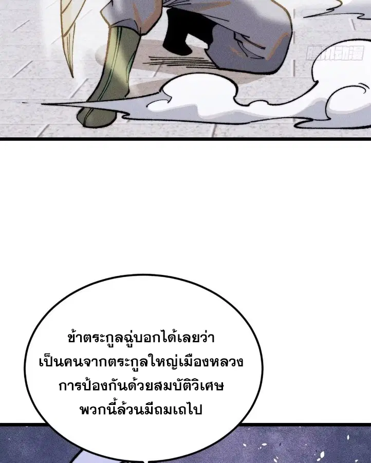 All Hail the Sect Leader ตอนที่ 267 หน้า 24