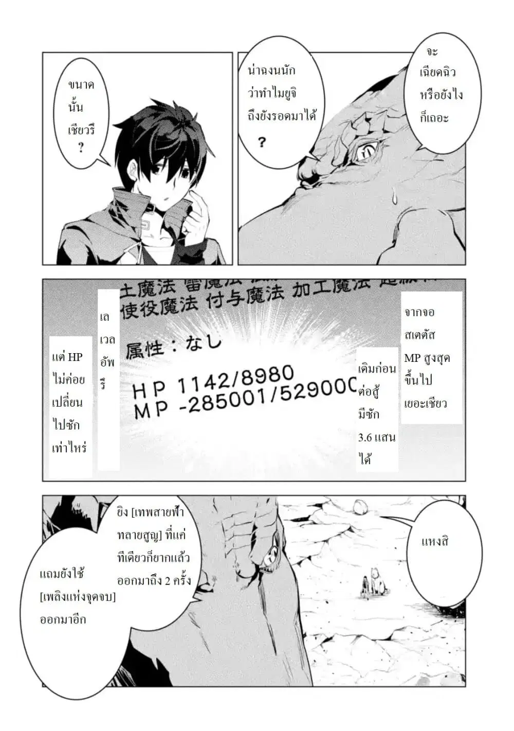 Tensei Kenja no Isekai Life ตอนที่ 27.3 หน้า 6