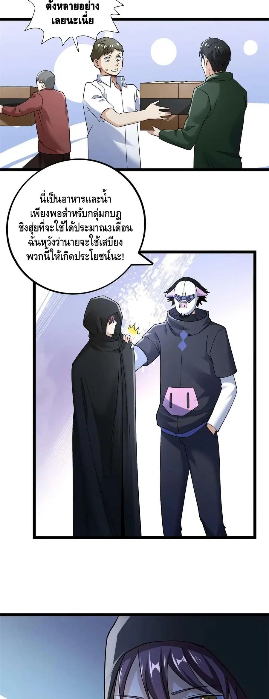 I Have 999 Skills ตอนที่ 187 หน้า 7