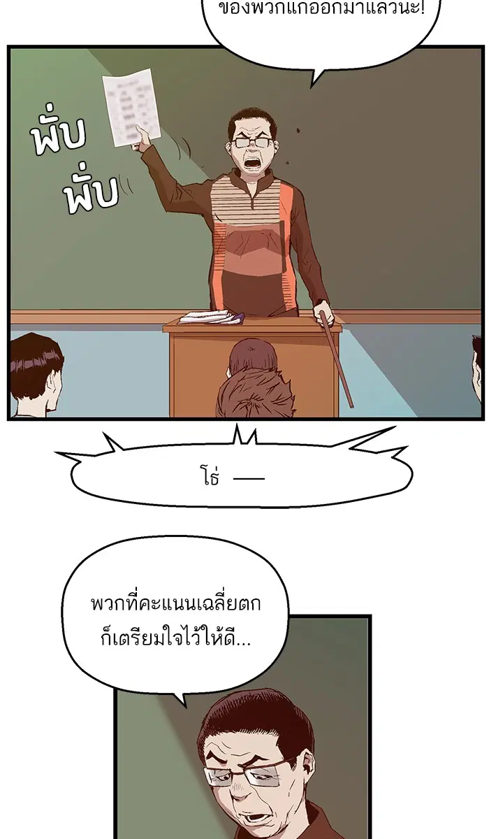 Weak Hero ตอนที่ 32 หน้า 63