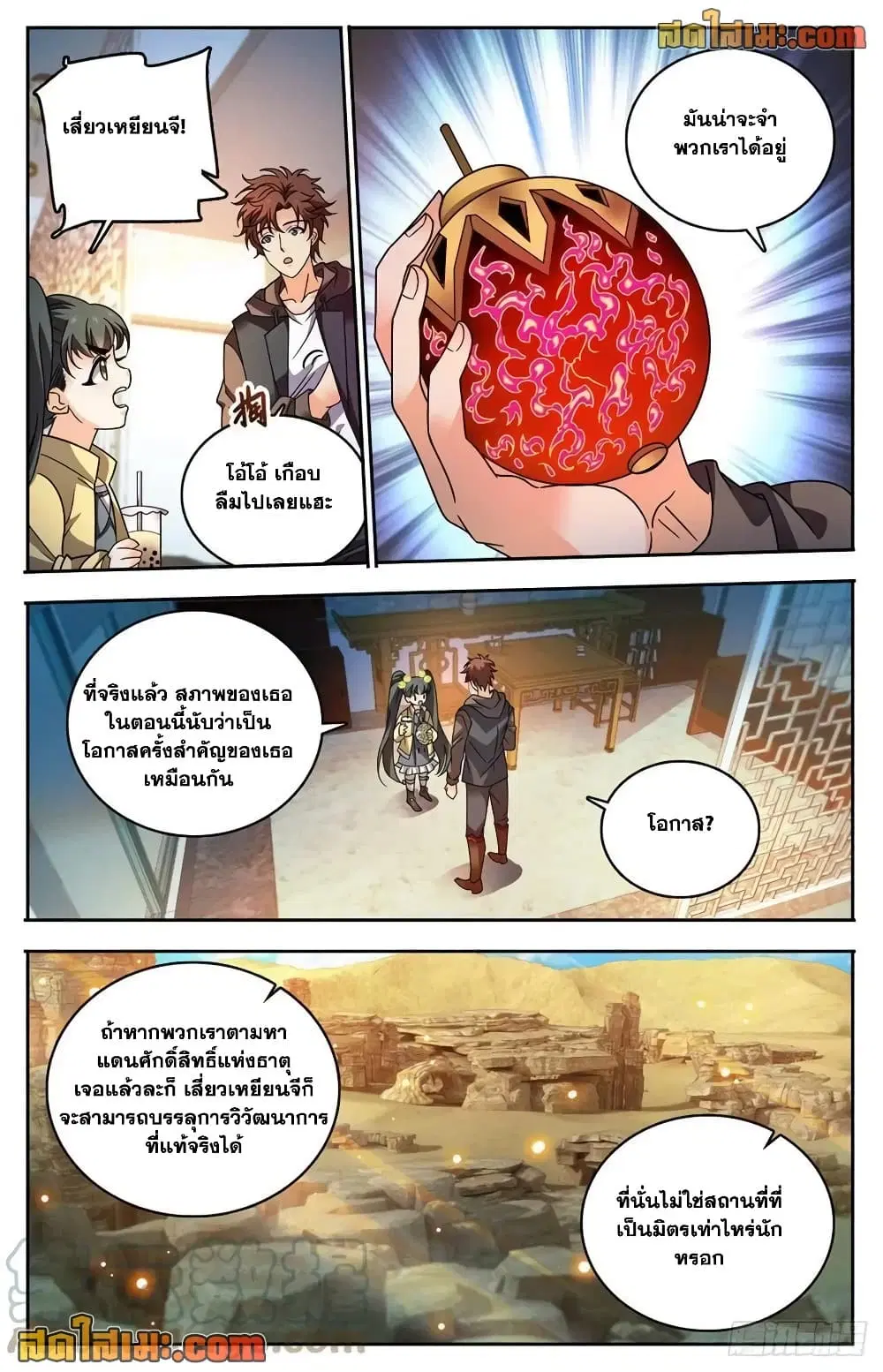 Versatile Mage ตอนที่ 764 หน้า 11