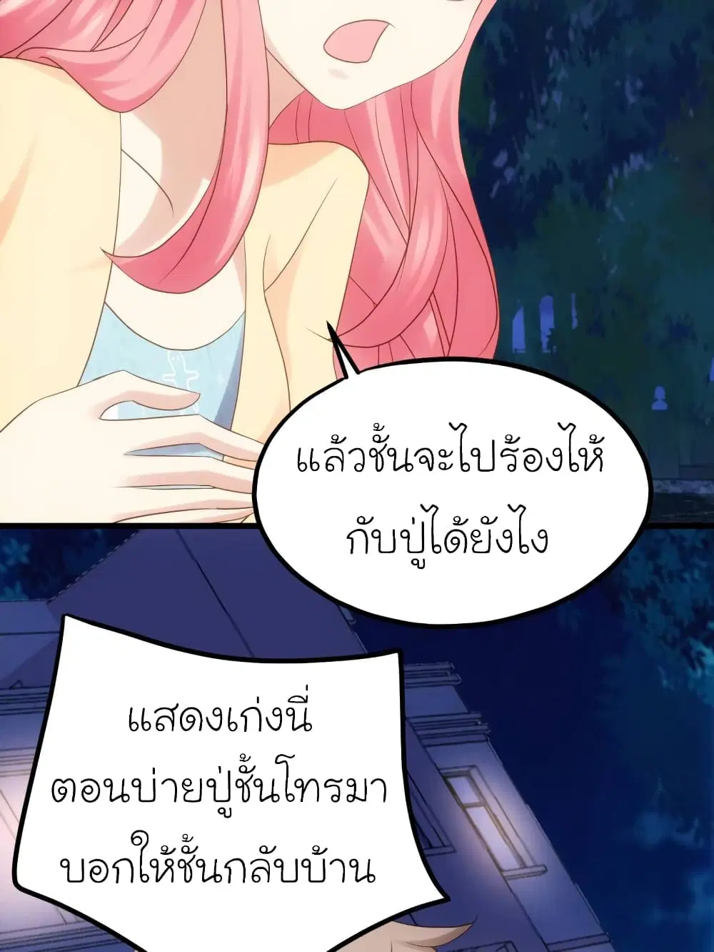 My Beautiful Time with You ตอนที่ 24 หน้า 25
