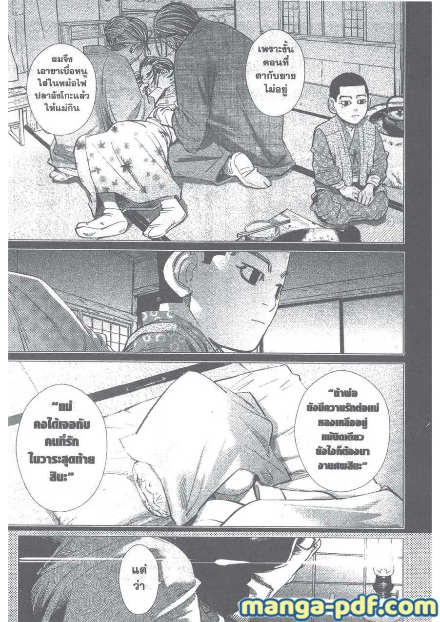 Golden Kamuy ตอนที่ 103 หน้า 11