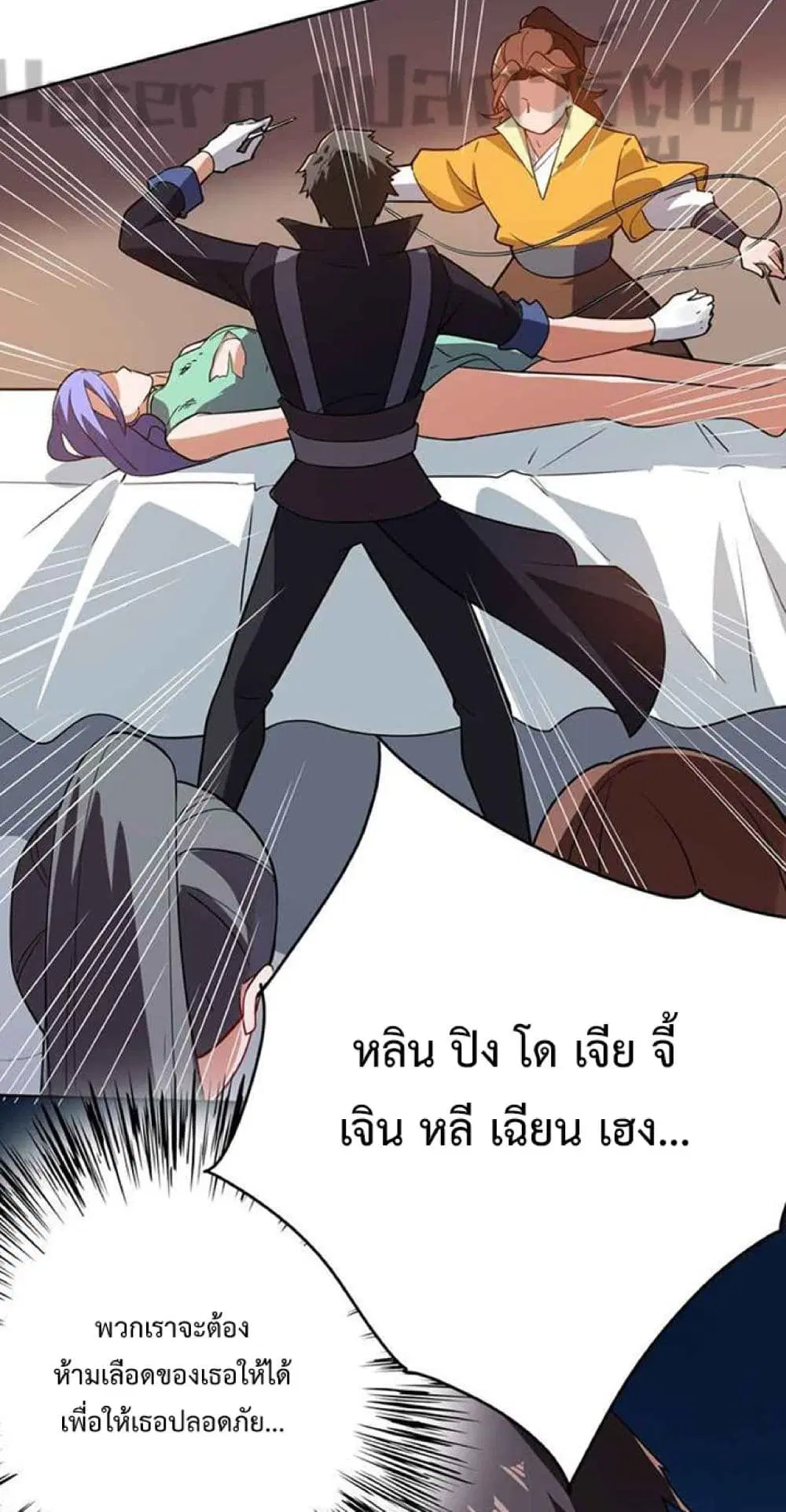 Super Warrior in Another World ตอนที่ 232 หน้า 21