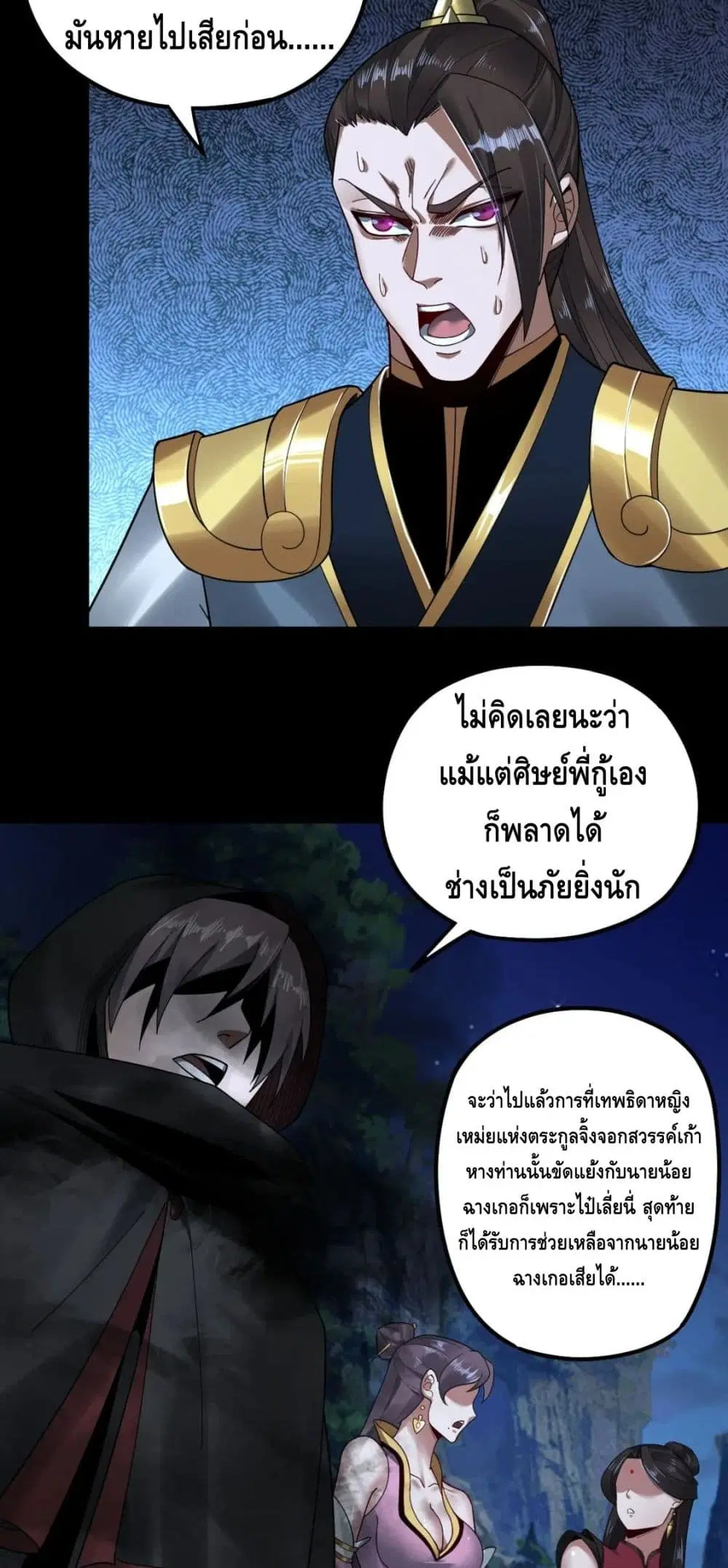Villain is here ตอนที่ 73 หน้า 10