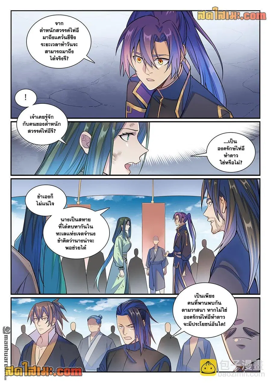 Bailian Chengshen ตอนที่ 1155 หน้า 4