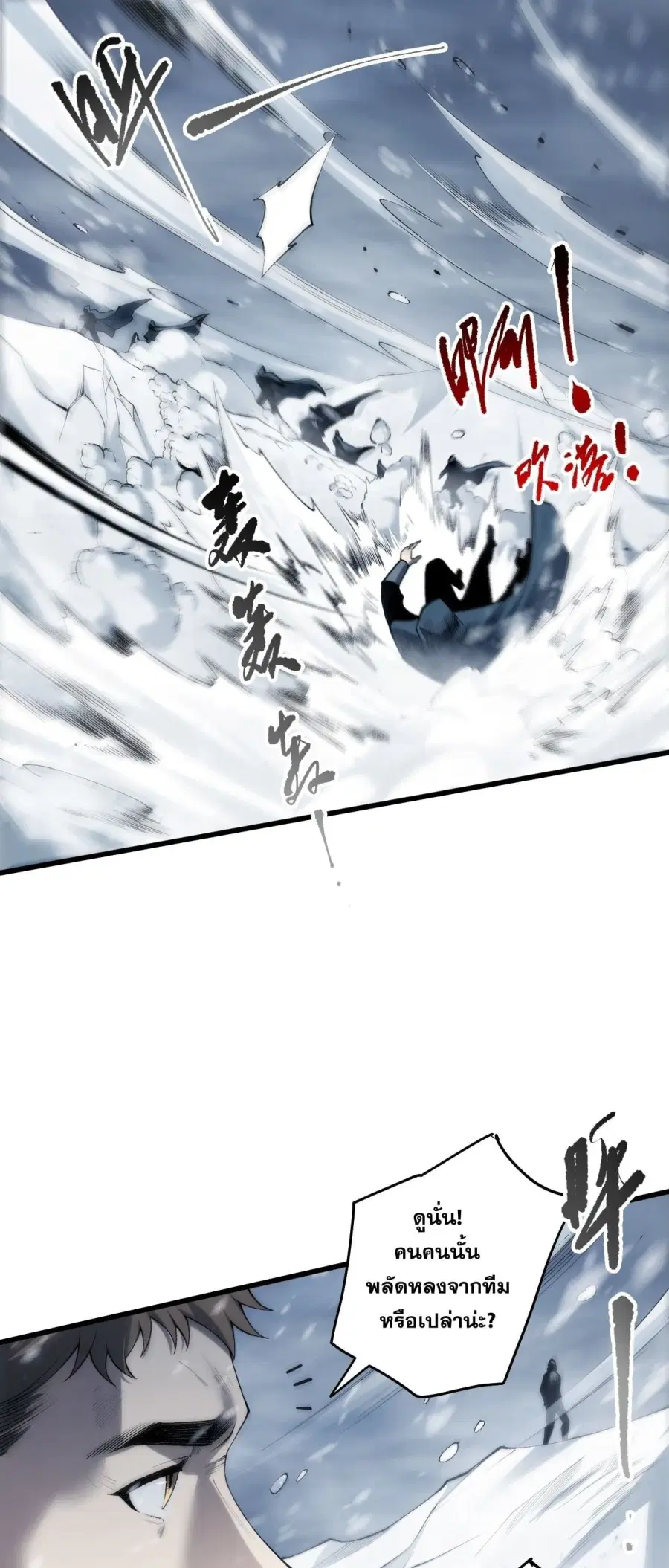 Necromancer King of The Scourge ตอนที่ 270 หน้า 27