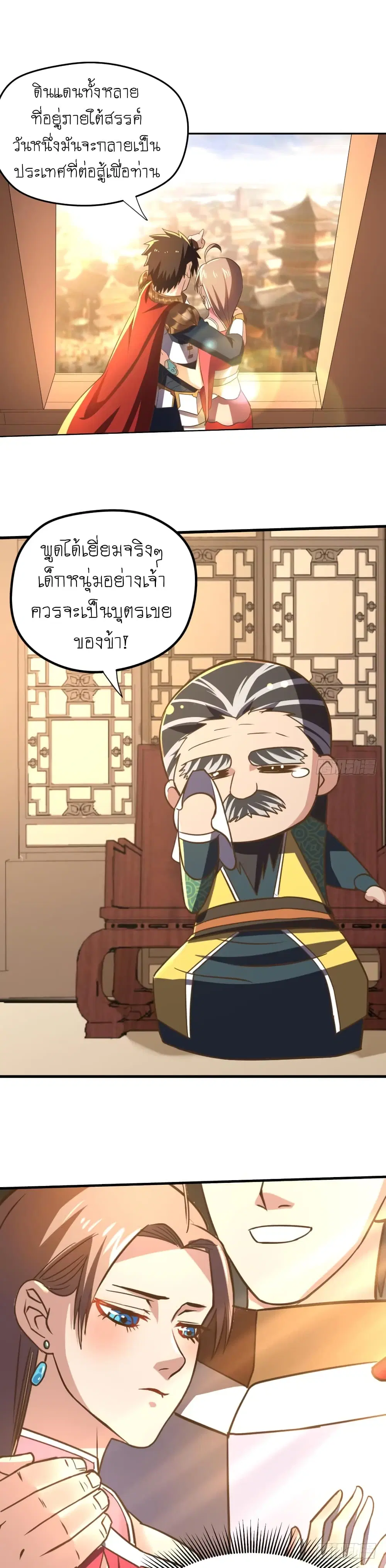 Player Reborn ตอนที่ 95 หน้า 5