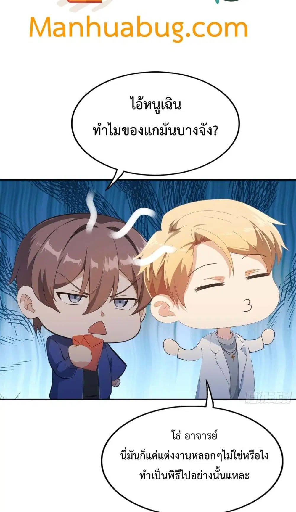 Master Cultivation Return ตอนที่ 455 หน้า 5