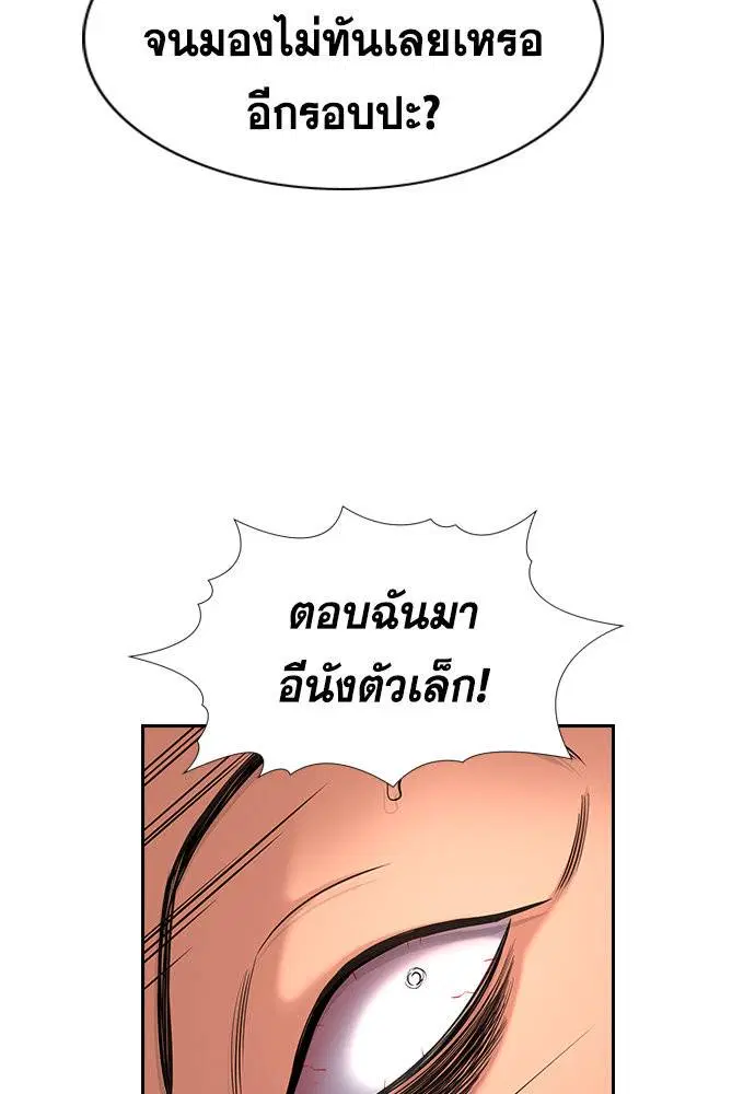 True Education ตอนที่ 121 หน้า 6