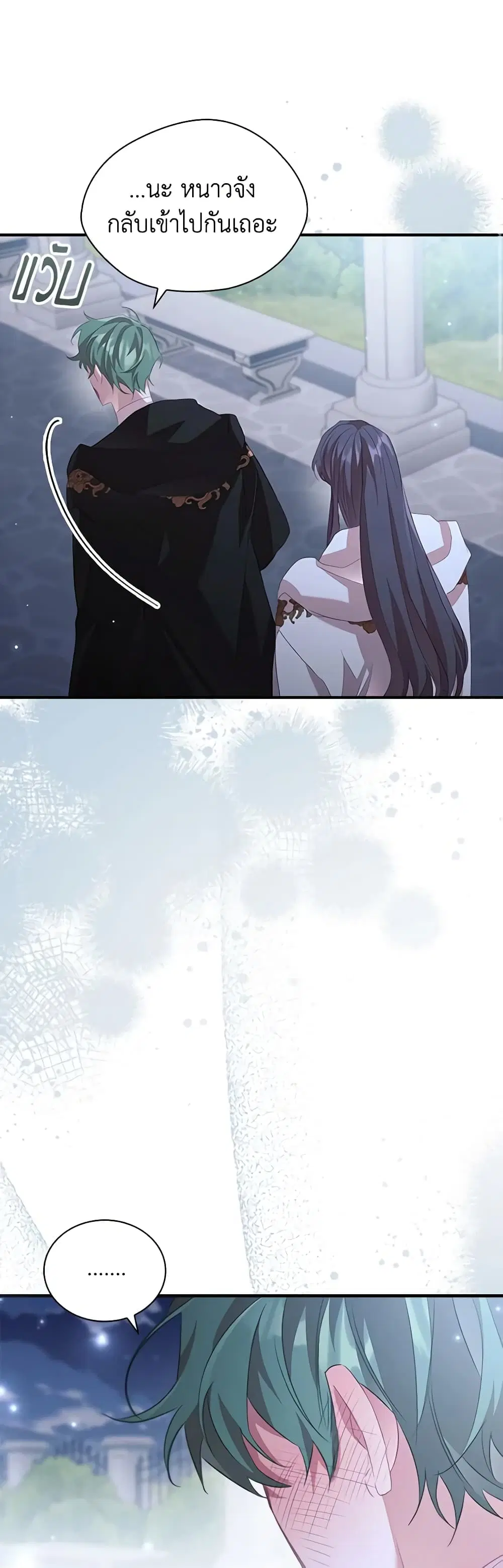The Beloved Little Princess ตอนที่ 166 หน้า 27