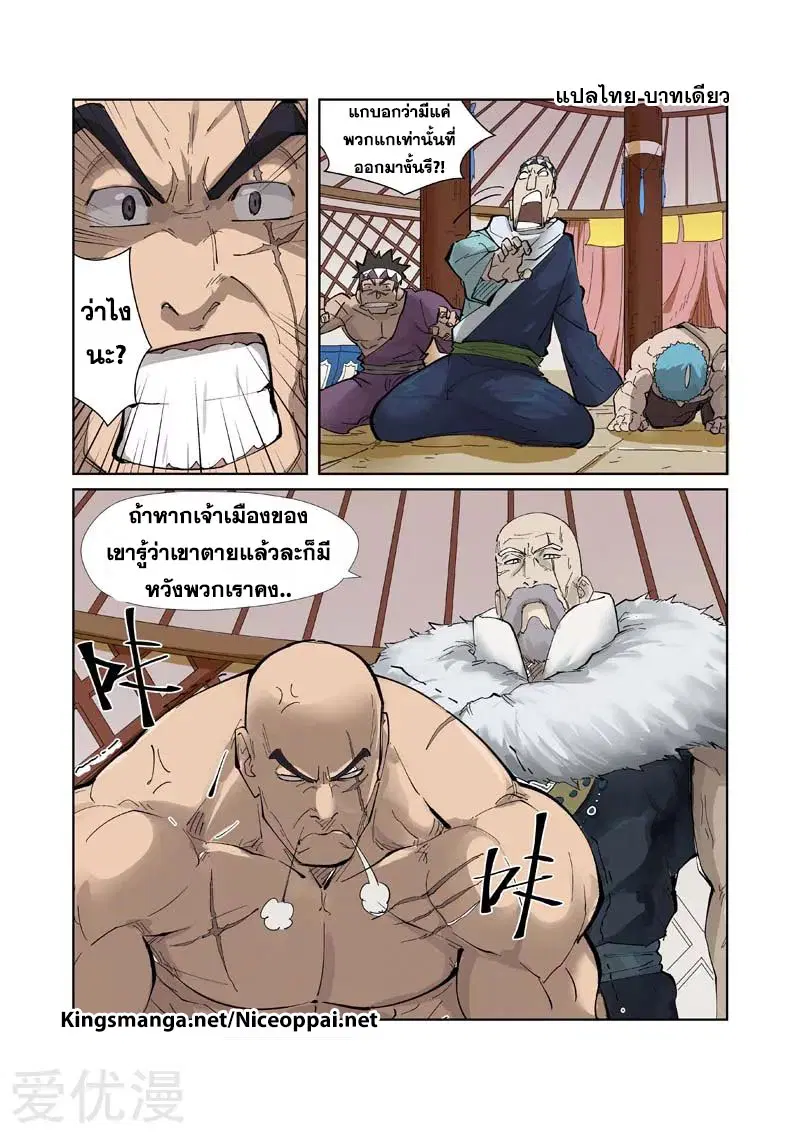 Tales of Demons and Gods ตอนที่ 226 หน้า 12