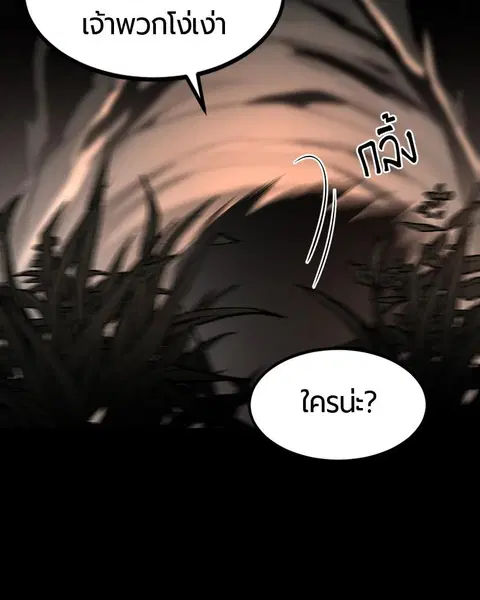 HERO KILLER ตอนที่ 42 หน้า 141