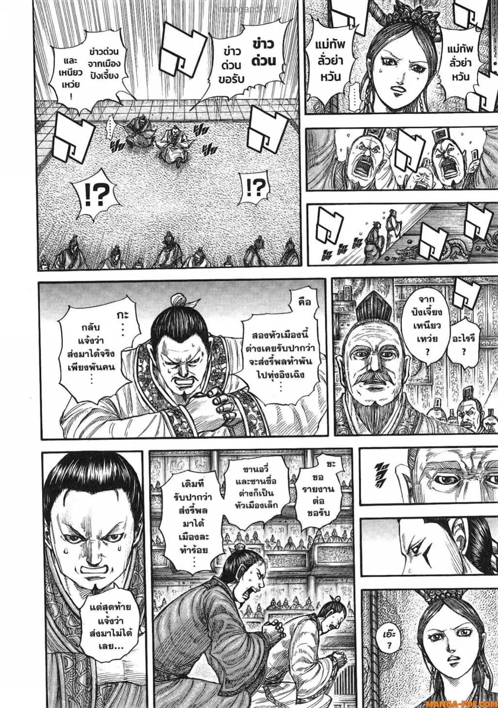Kingdom ตอนที่ 813 หน้า 19