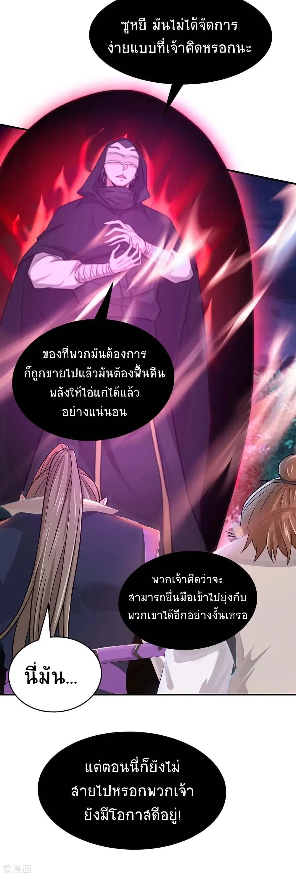 Return of Divine Emperor ตอนที่ 160 หน้า 4
