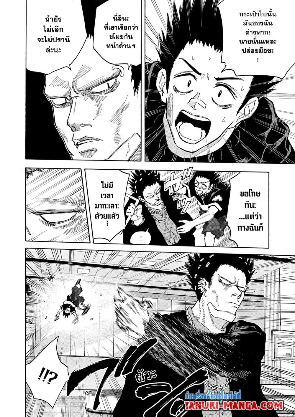 Sakamoto Days ตอนที่ 122 หน้า 16