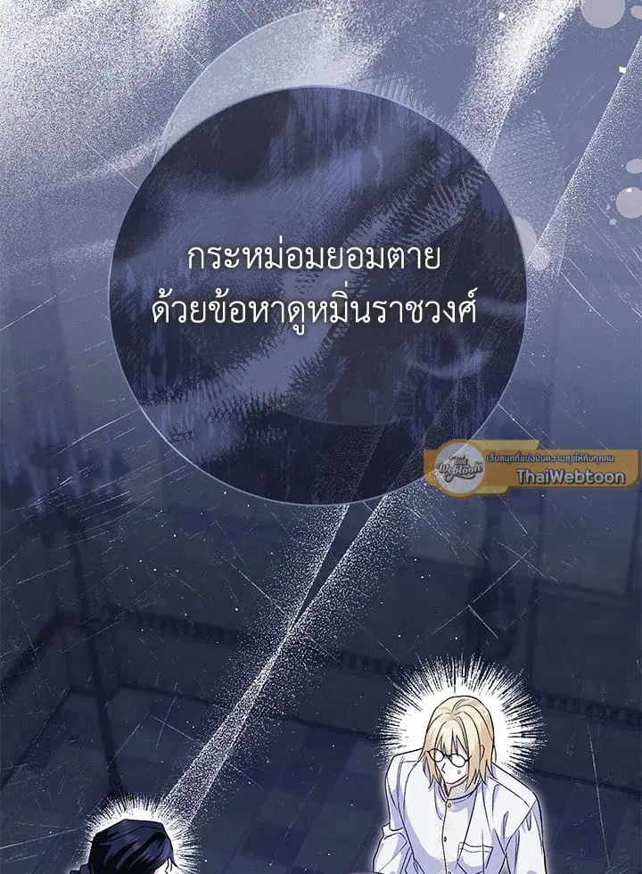 The Villain’s Match Is Too Perfect – คู่ดูตัวของนางร้ายเพอร์เฟกต์เกินไป ตอนที่ 47 หน้า 106