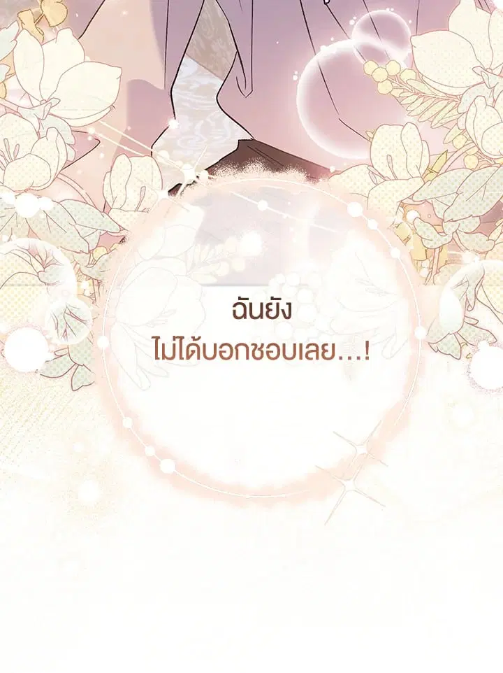 The Villain’s Match Is Too Perfect – คู่ดูตัวของนางร้ายเพอร์เฟกต์เกินไป ตอนที่ 47 หน้า 30