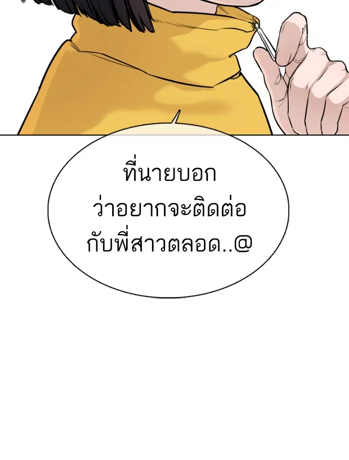 How to Fight ตอนที่ 21 หน้า 19