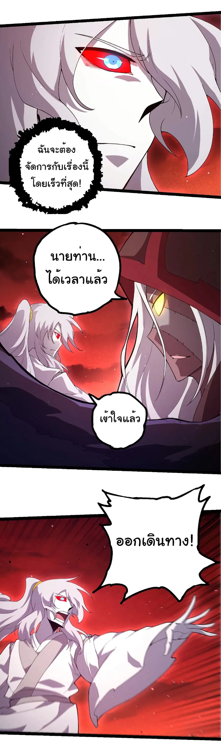 Evolution from the Big Tree ตอนที่ 427 หน้า 24