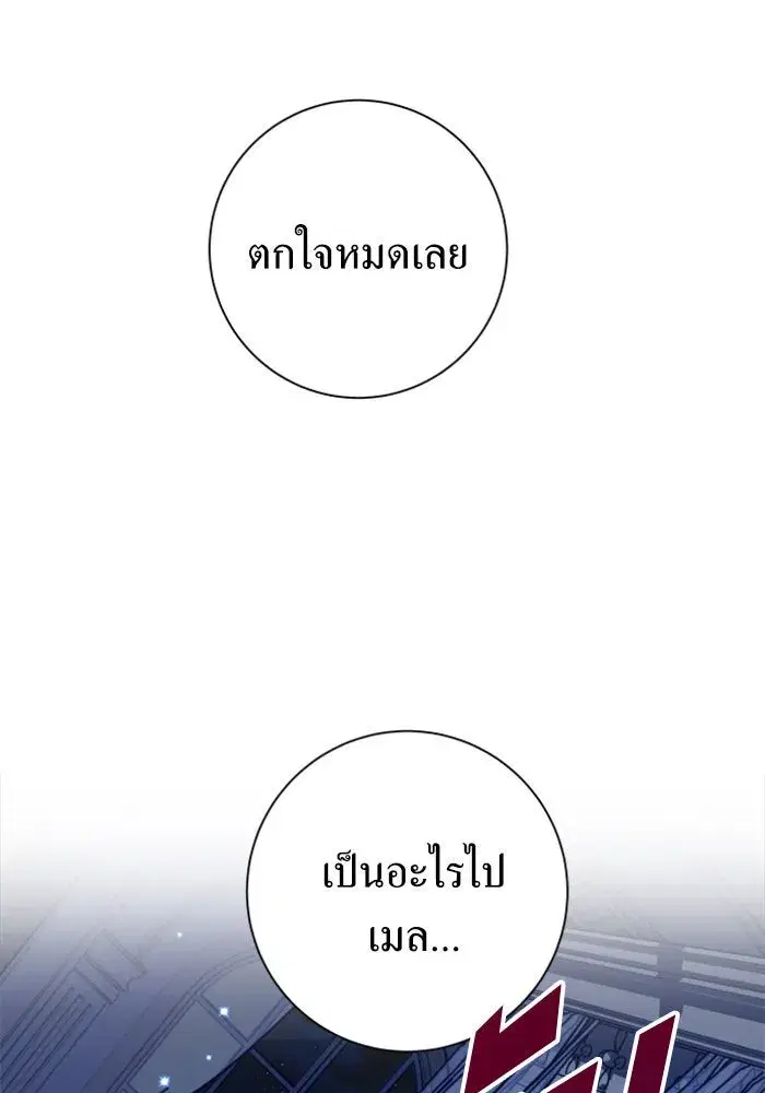 Your Throne ตอนที่ 130 หน้า 125