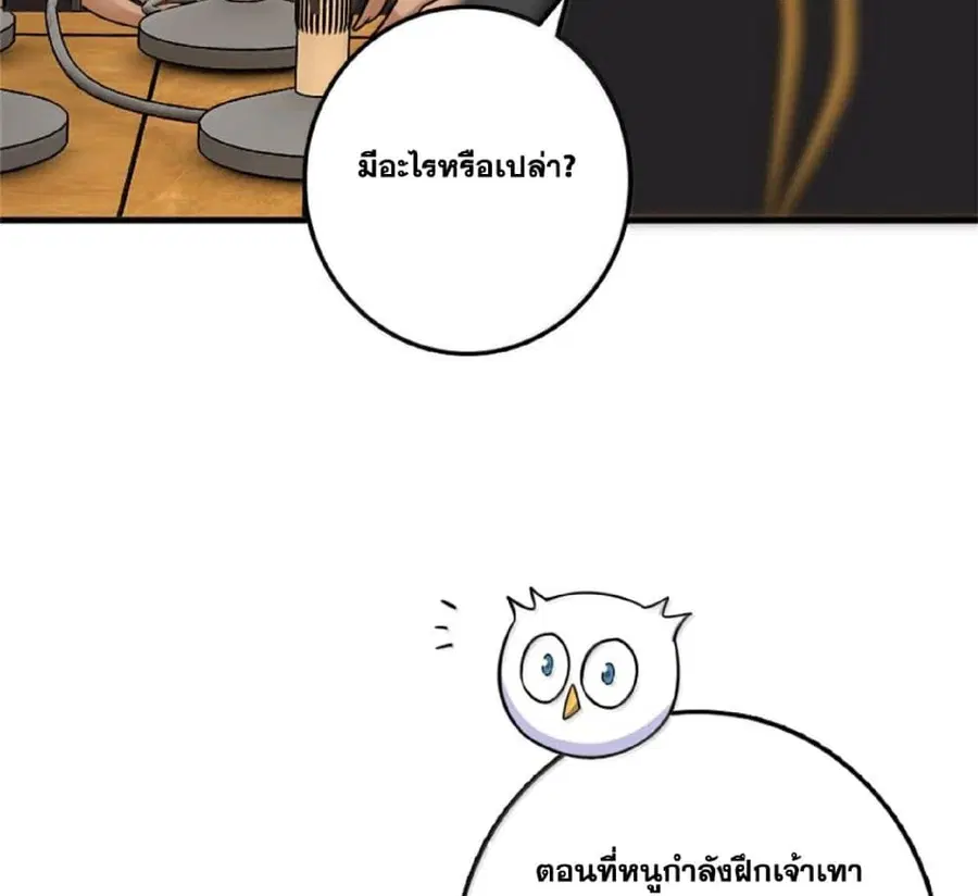 Release That Witch ตอนที่ 603 หน้า 64