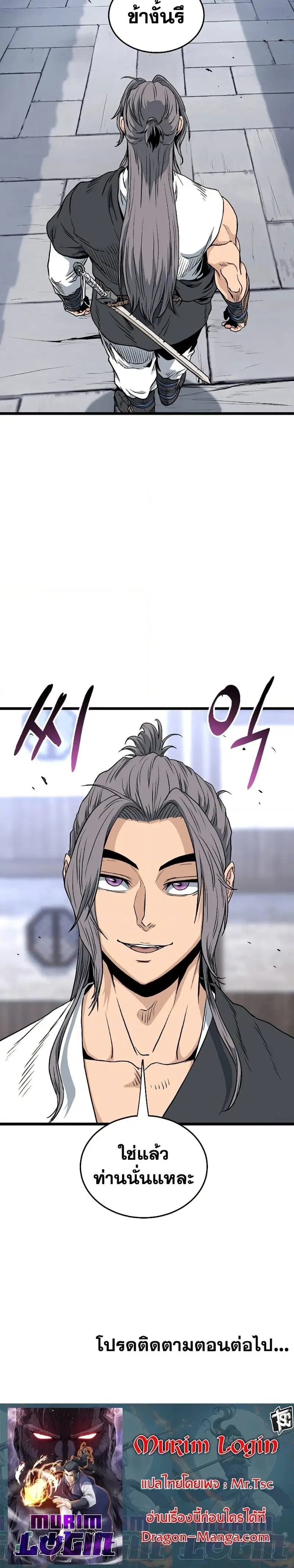 Murim Login ตอนที่ 158 หน้า 31