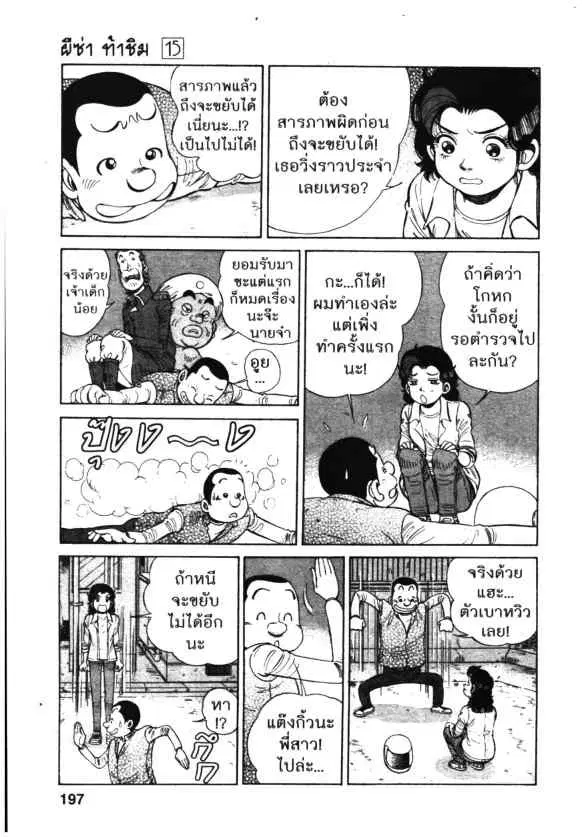 Kachuu Hana ตอนที่ 112 หน้า 13
