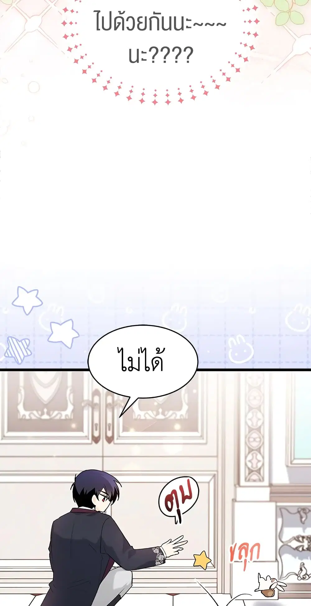 The Symbiotic Relationship Between a Panther and a Rabbit ตอนที่ 59 หน้า 26