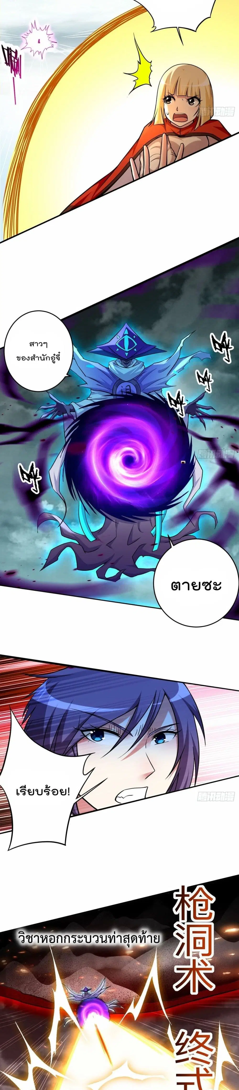 My Disciples Harem is Immortal ตอนที่ 168 หน้า 10