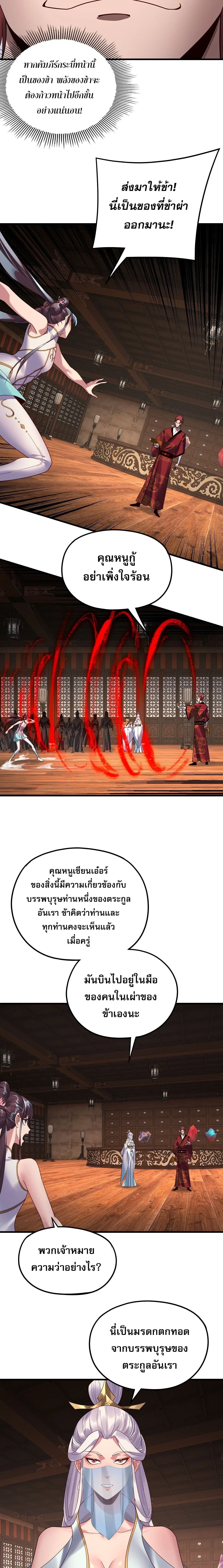Villain is here ตอนที่ 261 หน้า 12