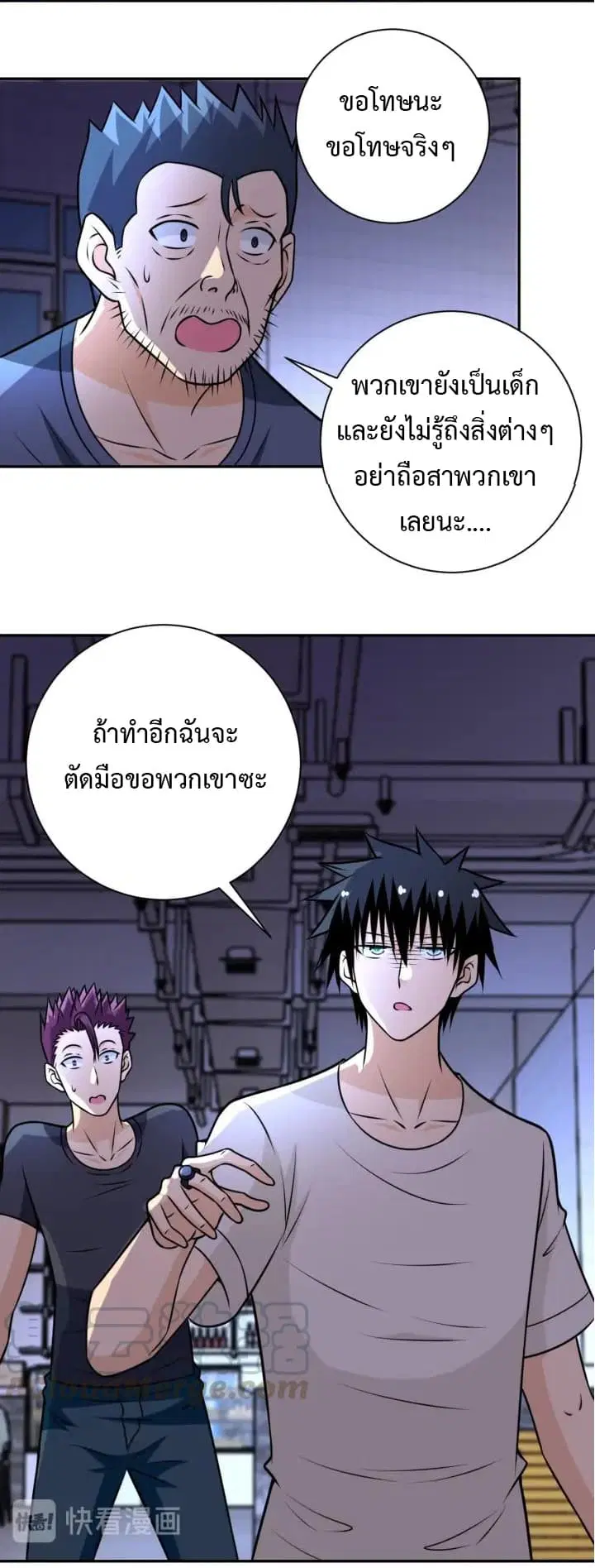 Apocalyptic Super System ตอนที่ 43 หน้า 13